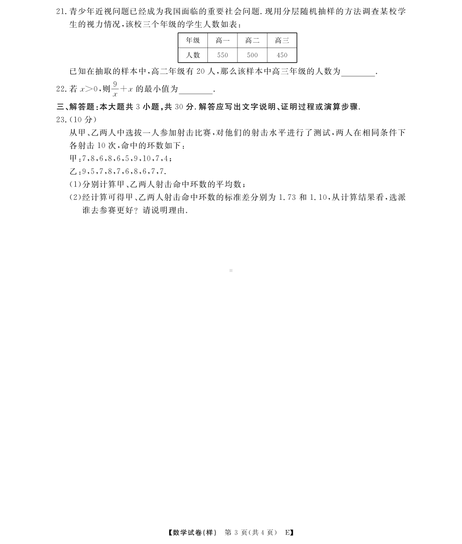 安徽省岳西县汤池中学2022-2023学年高二下学期学业水平合格性考试模拟数学试题.pdf_第3页