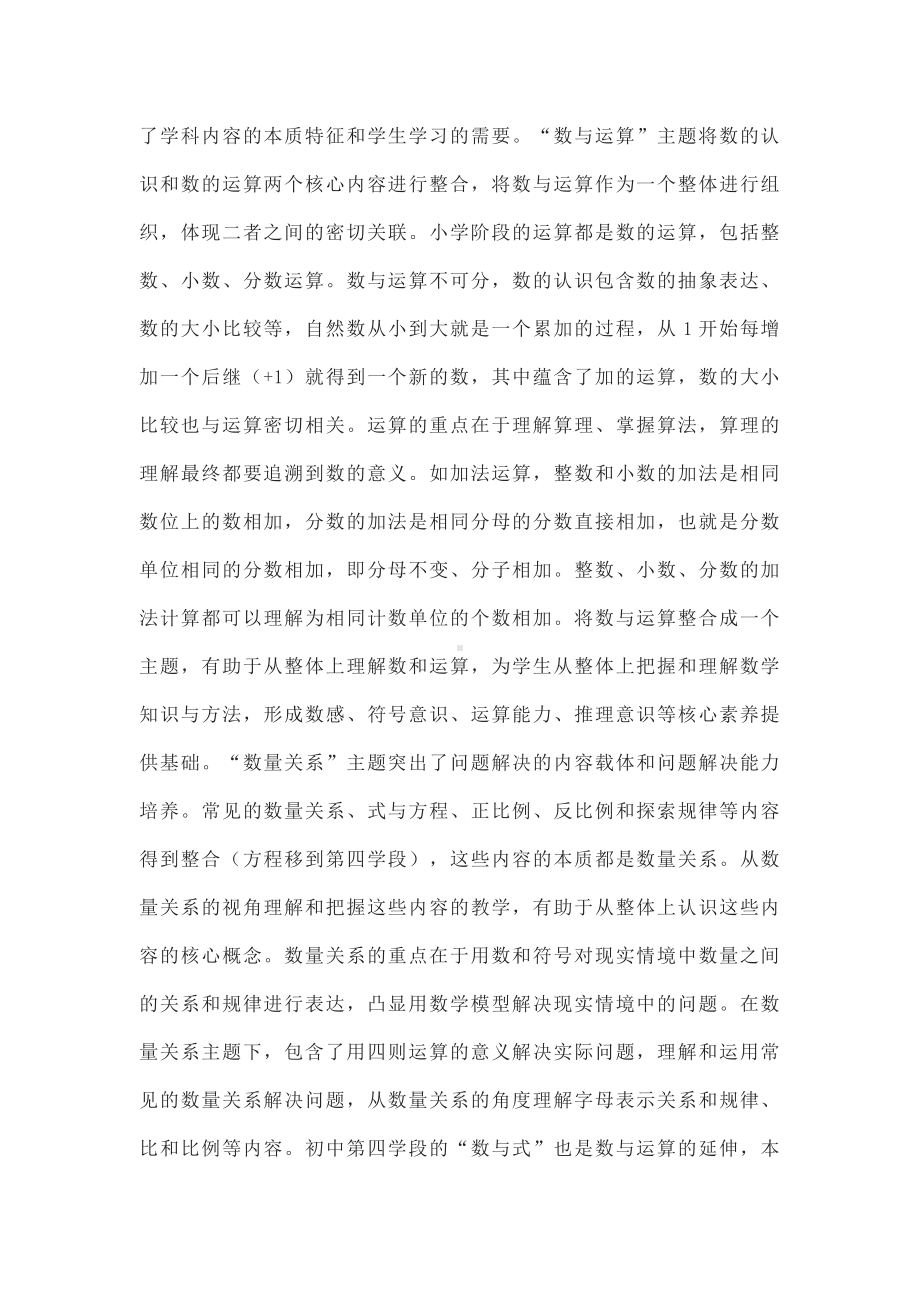 2022年版义务教育数学课程标准解读及学习心得体会：内容结构化分析.docx_第2页