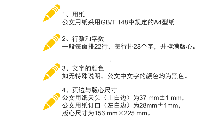 《实用秘书学》课件二公文格式规范：3公文的版面及印制要求.pptx_第3页