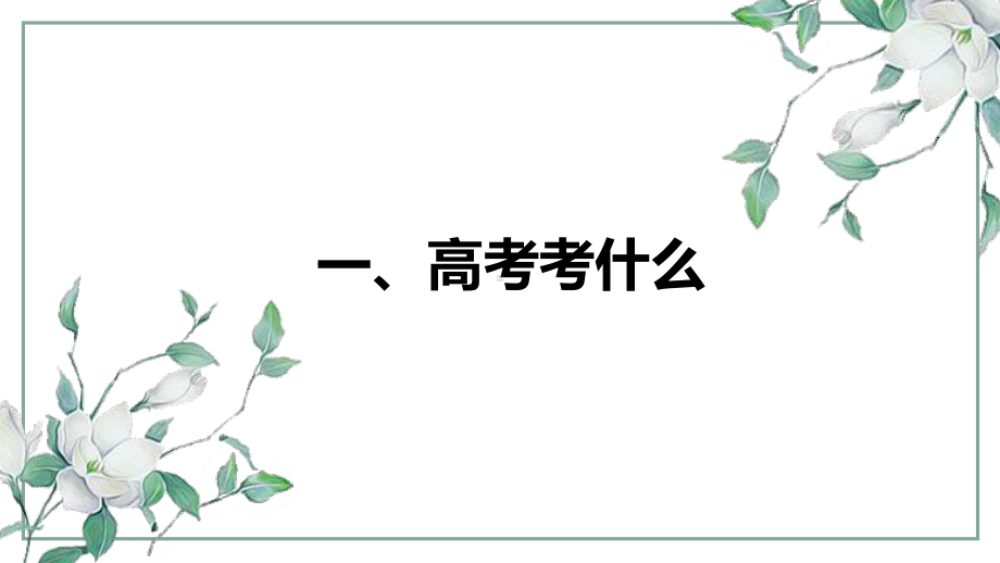 携手同行共赢未来 ppt课件-2023春季高三下学期家长会.pptx_第2页