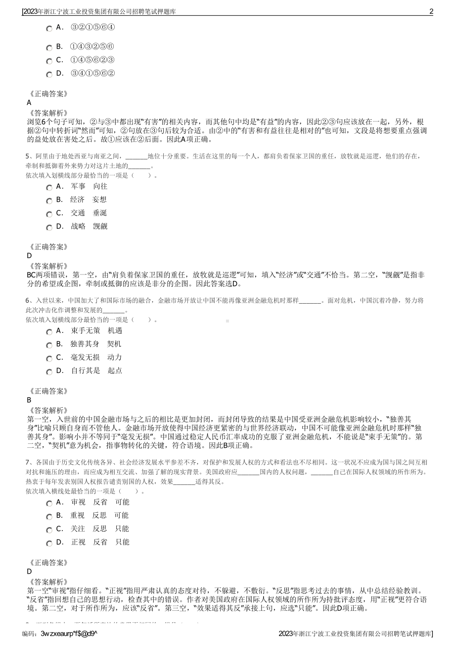 2023年浙江宁波工业投资集团有限公司招聘笔试押题库.pdf_第2页