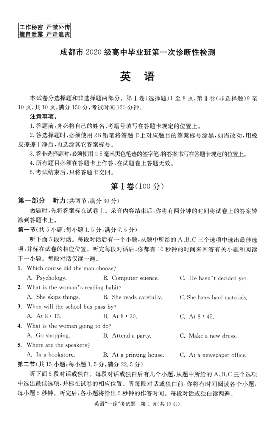 2023届四川省成都市高三上学期第一次诊断性考试英语试题及答案.pdf_第1页