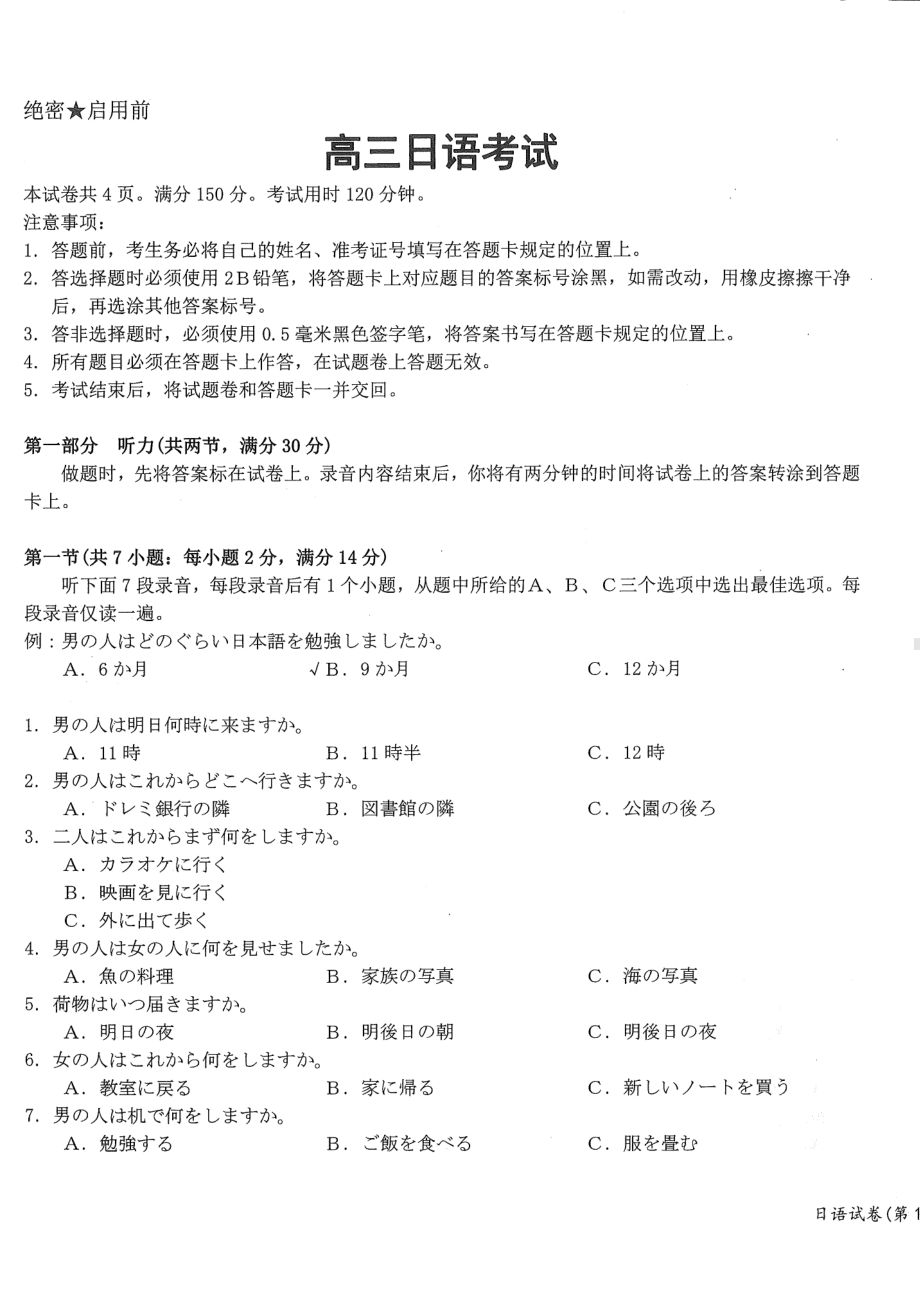 2023年广东省高三金太阳联考（806C）开学考试日语试卷及答案.pdf_第1页