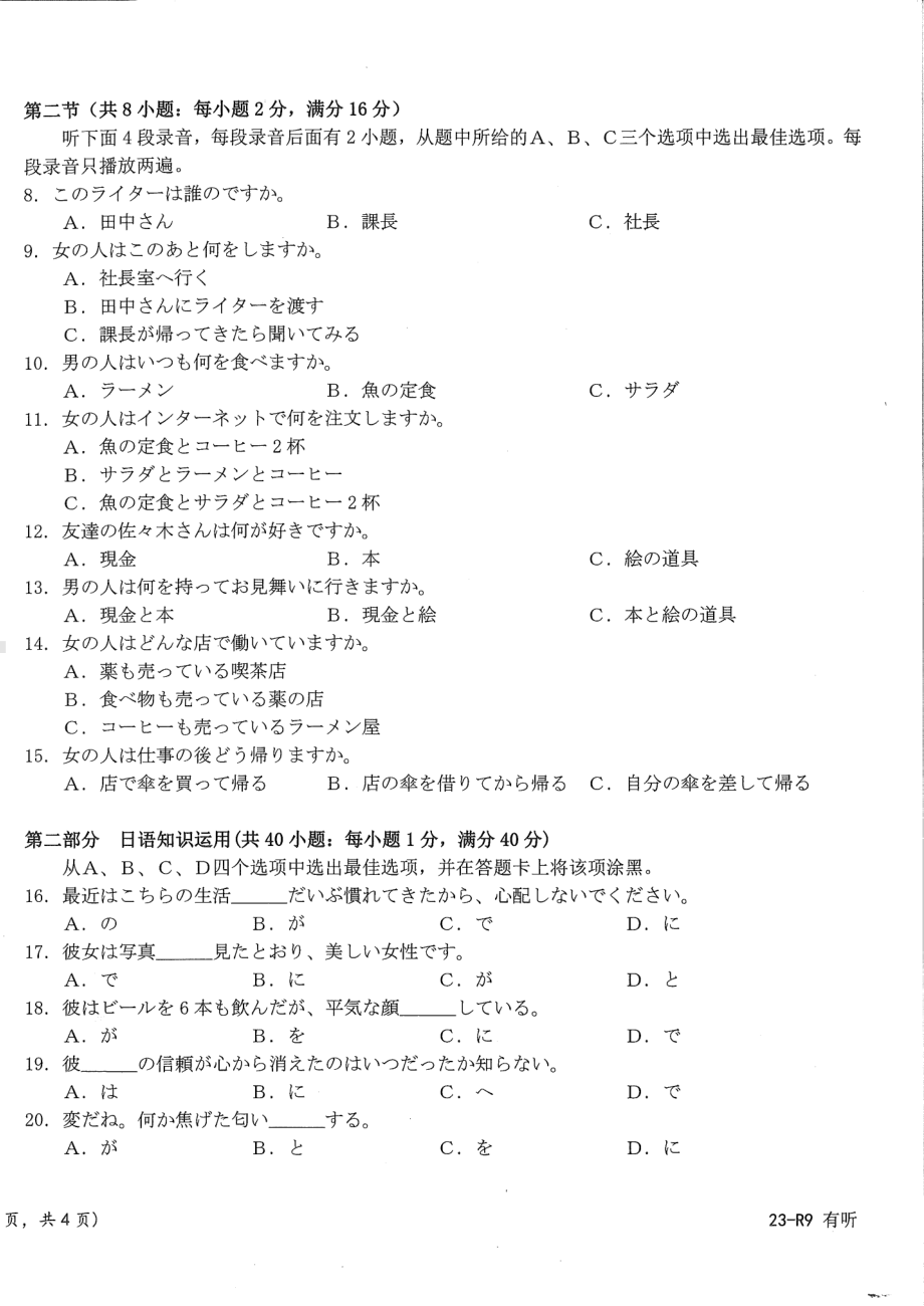 2023年广东省高三金太阳联考（806C）开学考试日语试卷及答案.pdf_第2页