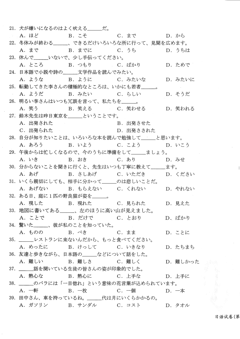 2023年广东省高三金太阳联考（806C）开学考试日语试卷及答案.pdf_第3页