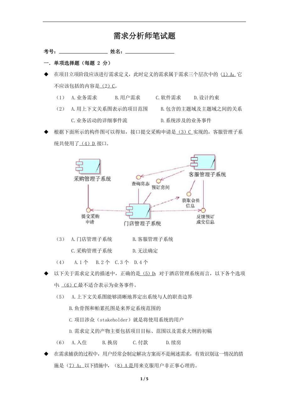 需求分析师笔试题.docx_第1页