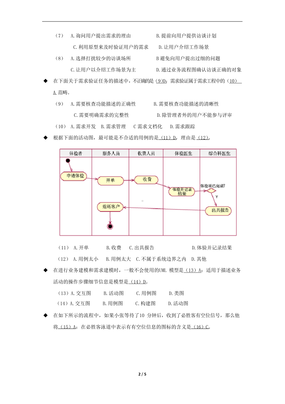 需求分析师笔试题.docx_第2页