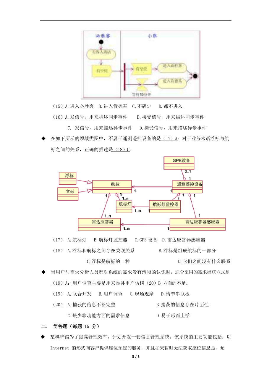 需求分析师笔试题.docx_第3页