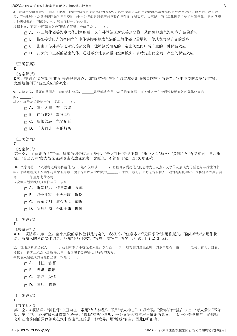 2023年山西太原重型机械集团有限公司招聘笔试押题库.pdf_第3页