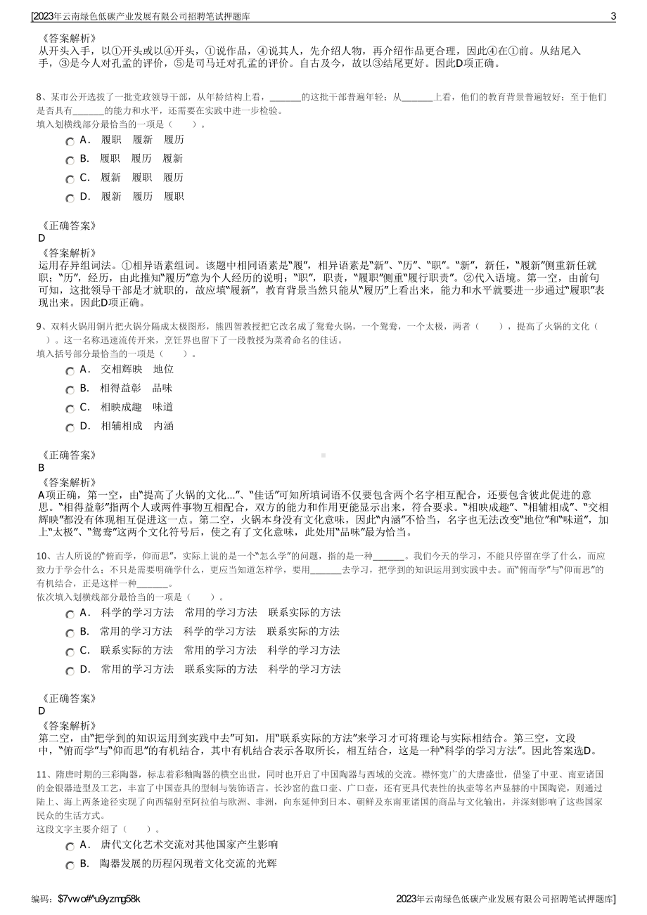 2023年云南绿色低碳产业发展有限公司招聘笔试押题库.pdf_第3页