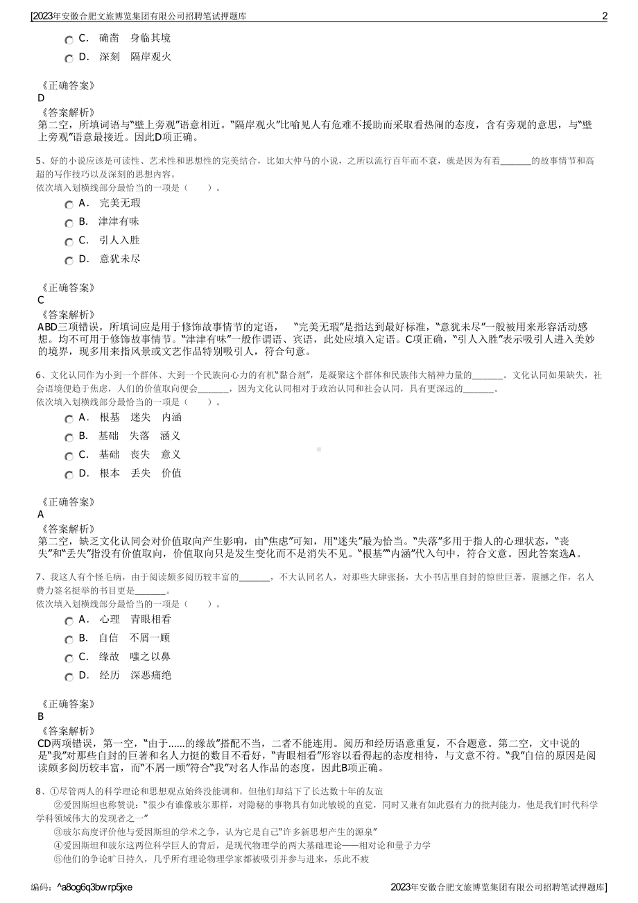 2023年安徽合肥文旅博览集团有限公司招聘笔试押题库.pdf_第2页