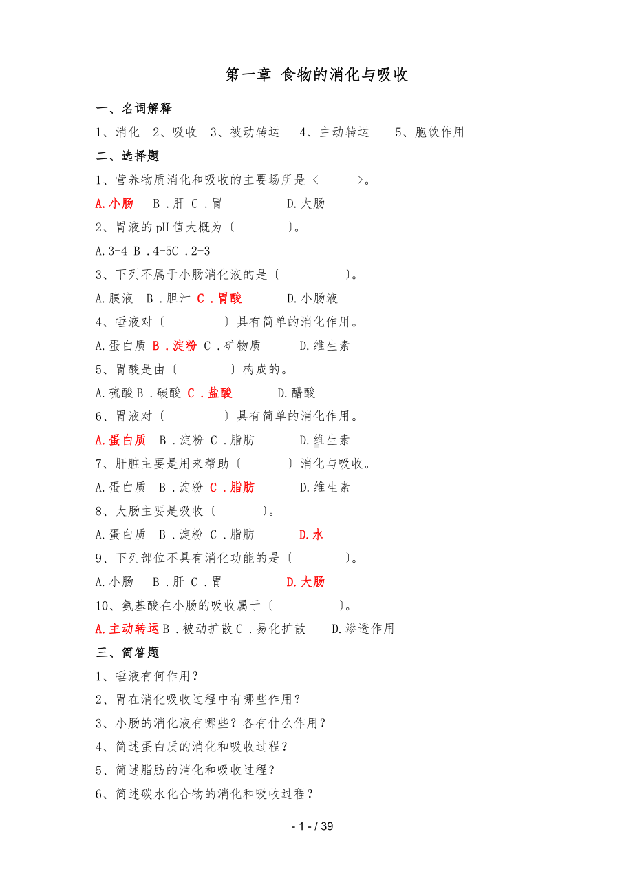 食品营养学习题集与参考答案.docx_第2页