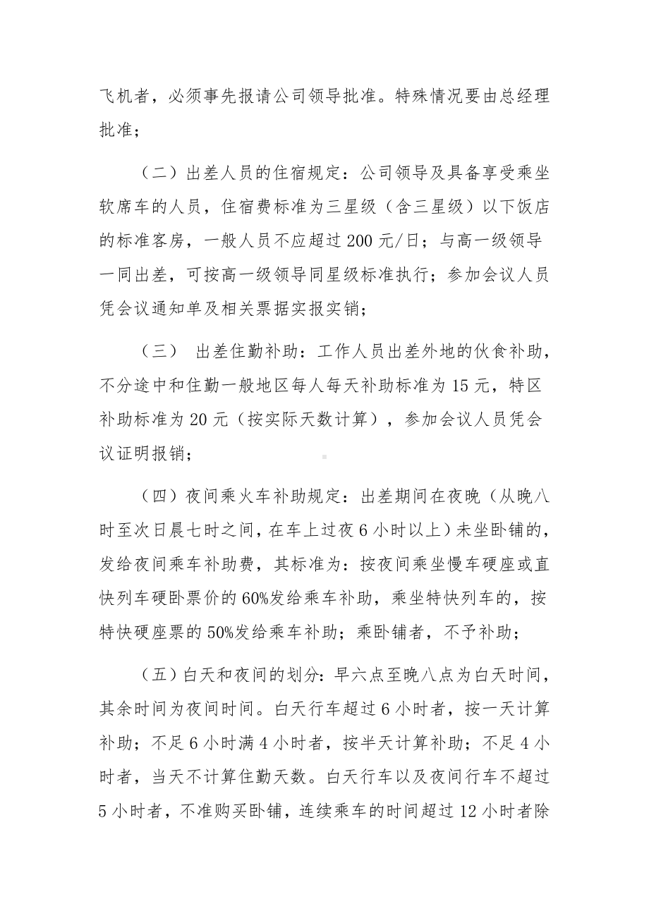 公司日常费用报销规定的细则.docx_第3页