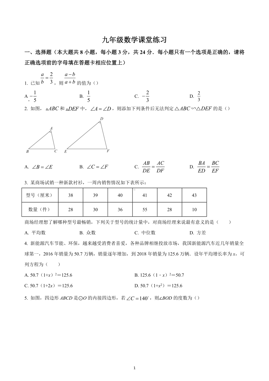 江苏省扬州市高邮市汪曾祺学校2022-2023学年九年级上学期期末数学试题.docx_第1页