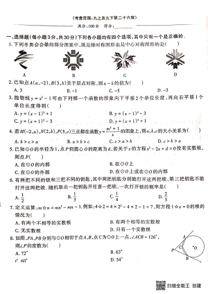 河南省许昌市学院附属中学2022-2023学年上学期九年级期末测验数学试题.pdf