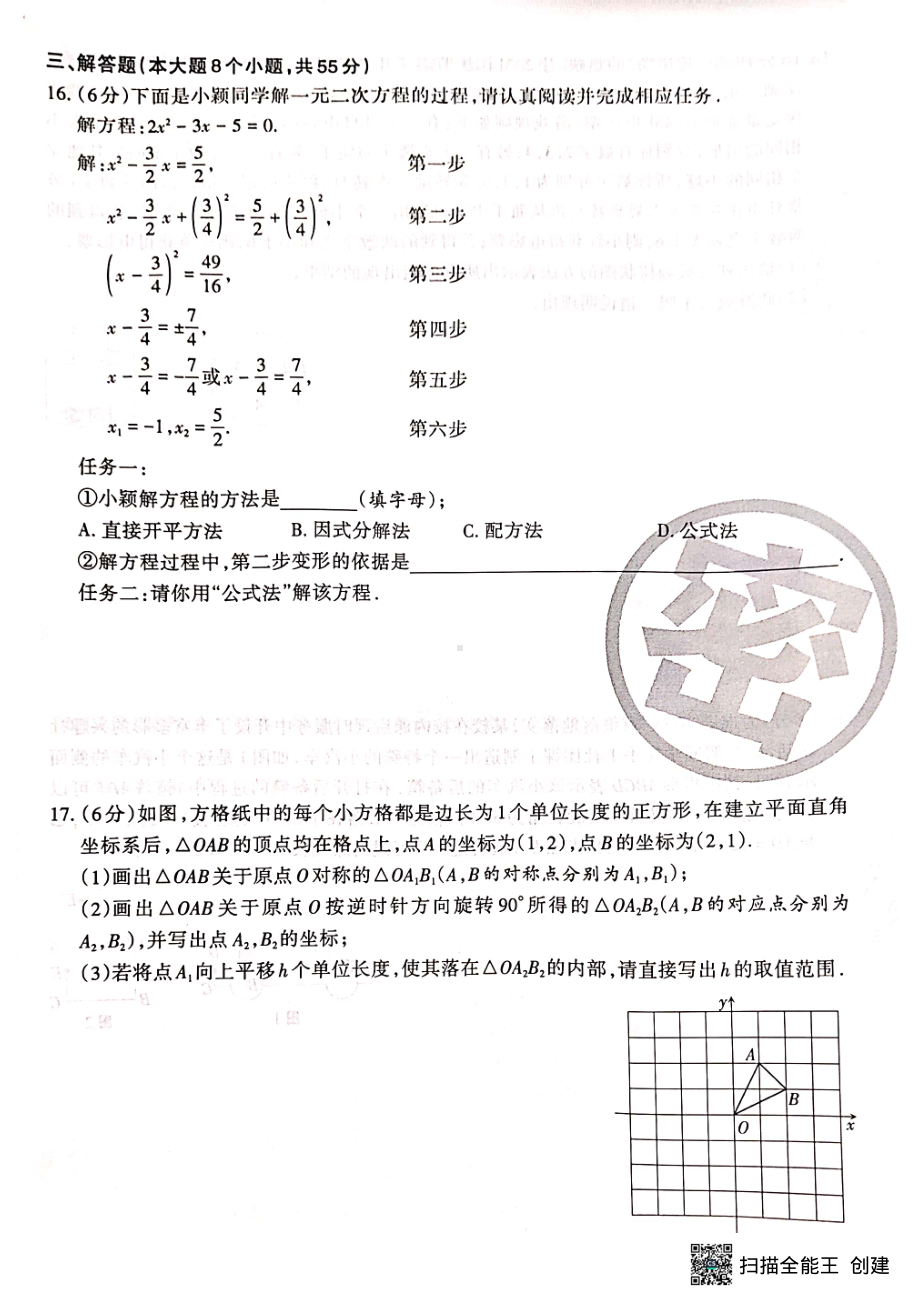 河南省许昌市学院附属中学2022-2023学年上学期九年级期末测验数学试题.pdf_第3页