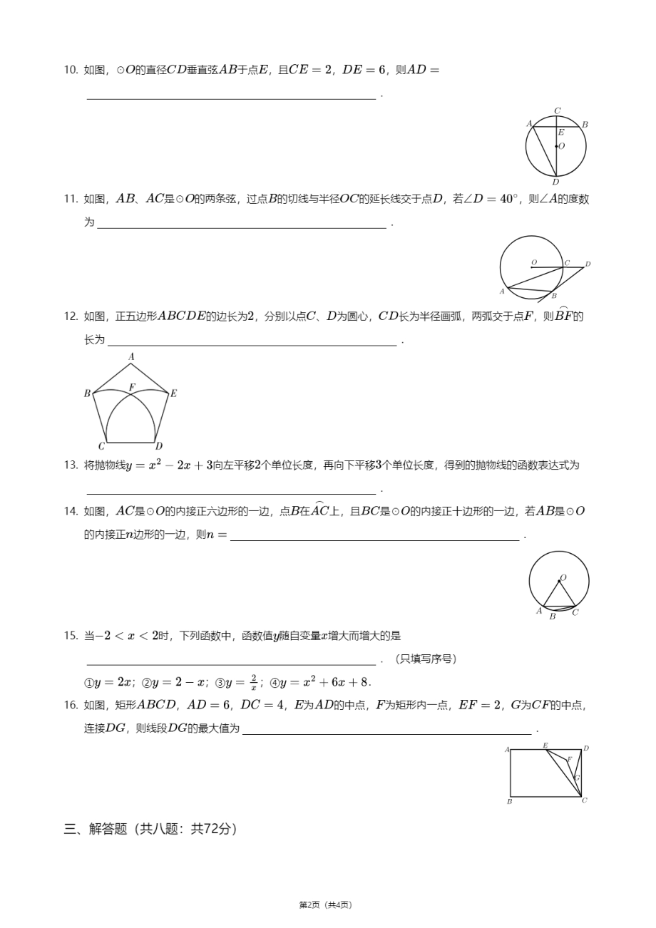 江苏省泰州市海陵区泰州 2020-2021学年九年级上学期期中数学试卷.pdf_第2页