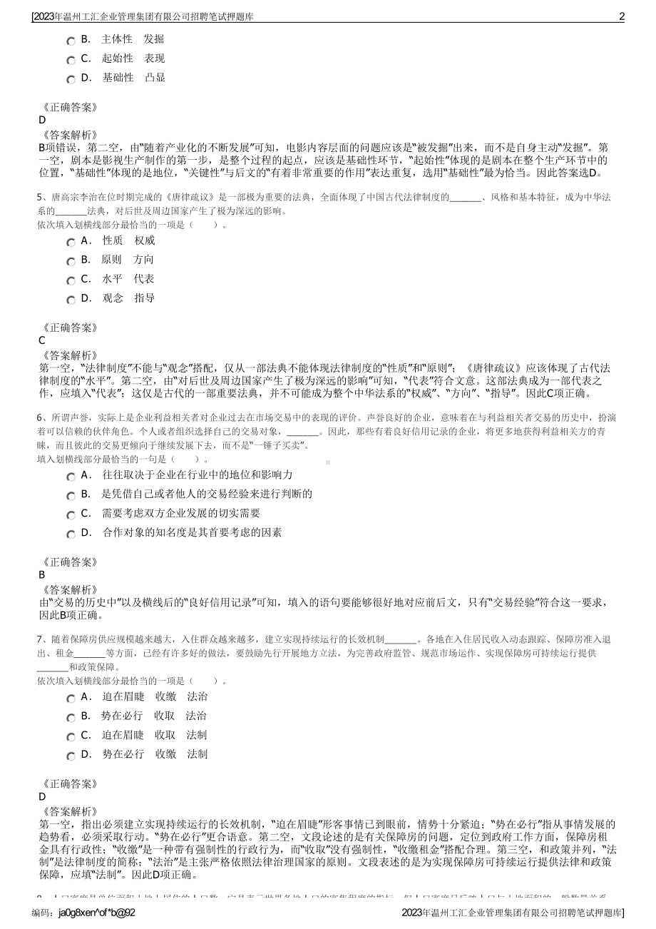 2023年温州工汇企业管理集团有限公司招聘笔试押题库.pdf_第2页