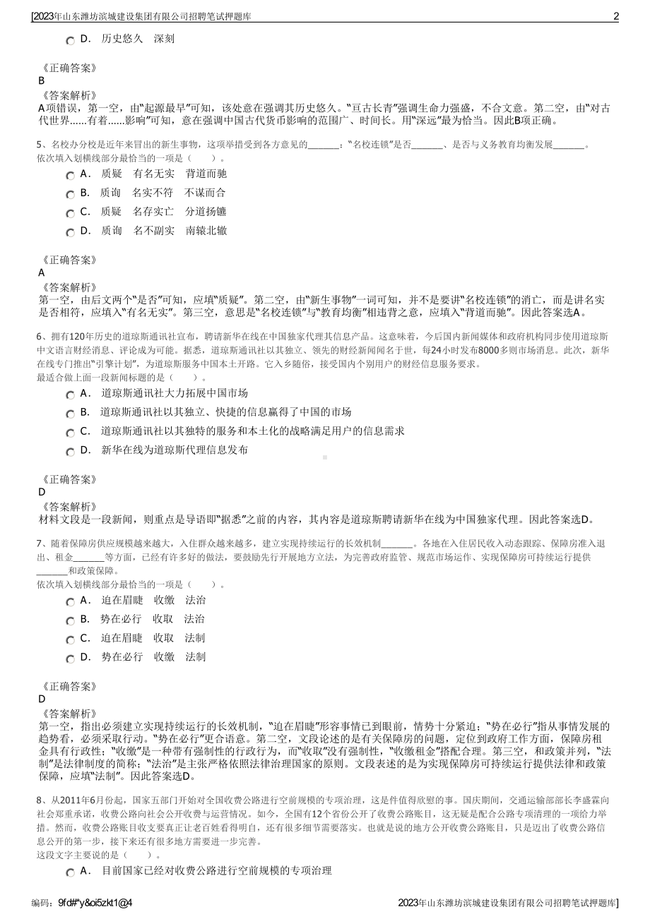 2023年山东潍坊滨城建设集团有限公司招聘笔试押题库.pdf_第2页