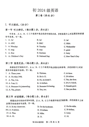 重庆市南开 2021-2022学年七年级下学期入学英语试题.pdf