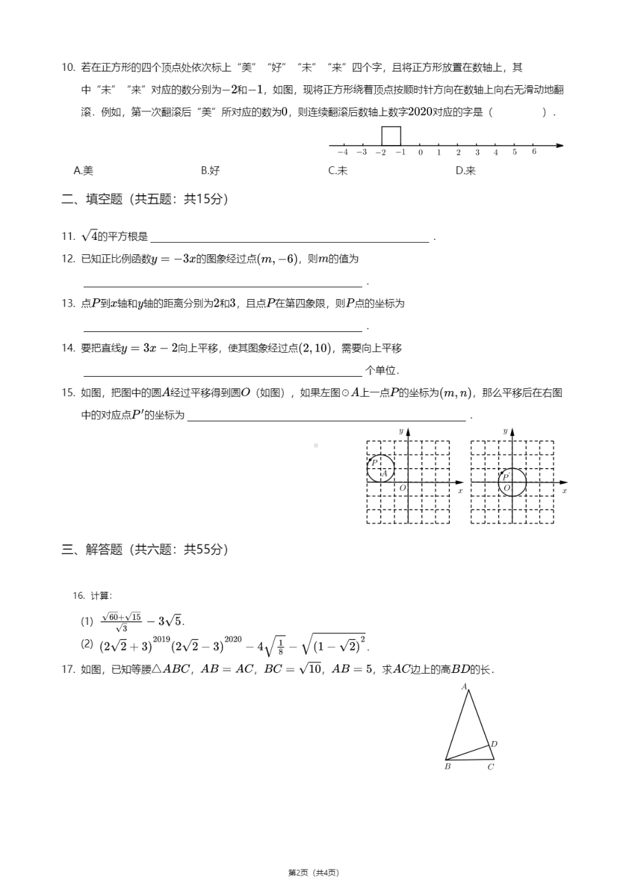 河南省郑州市金水区郑州八中2020-2021学年八年级上学期期中数学试卷.pdf_第2页