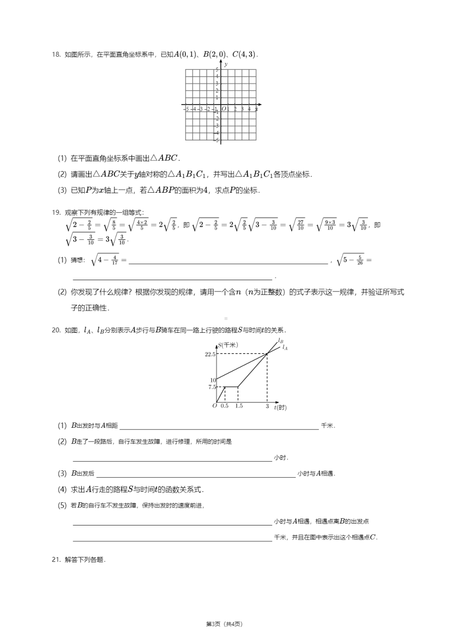 河南省郑州市金水区郑州八中2020-2021学年八年级上学期期中数学试卷.pdf_第3页