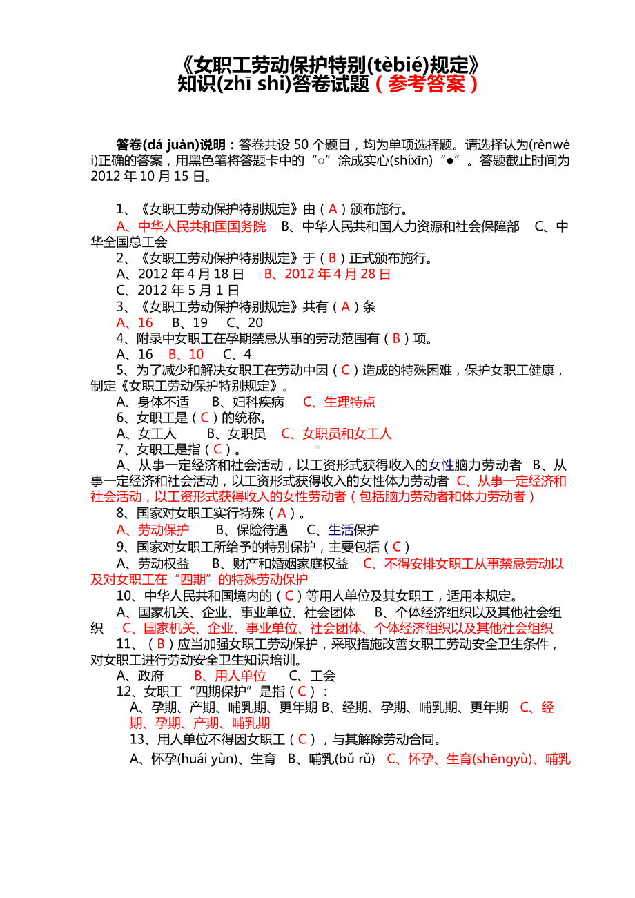 女职工劳动保护特别规定答卷(参考答案).docx_第1页