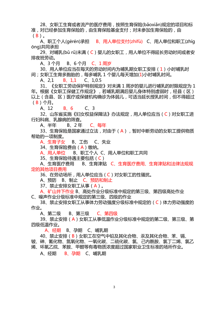 女职工劳动保护特别规定答卷(参考答案).docx_第3页