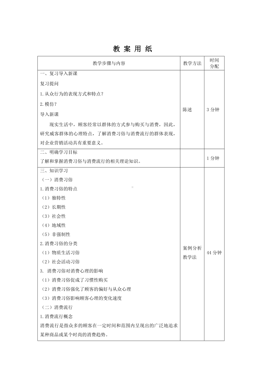 《消费者行为分析与实务》教案消费者行为18.doc_第2页