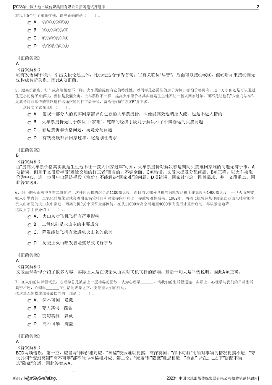 2023年中国大地出版传媒集团有限公司招聘笔试押题库.pdf_第2页