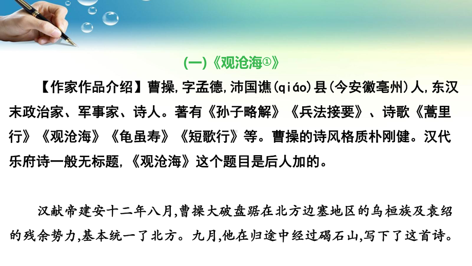 七年级上册语文期末复习：古诗词曲 课件45张.pptx_第3页