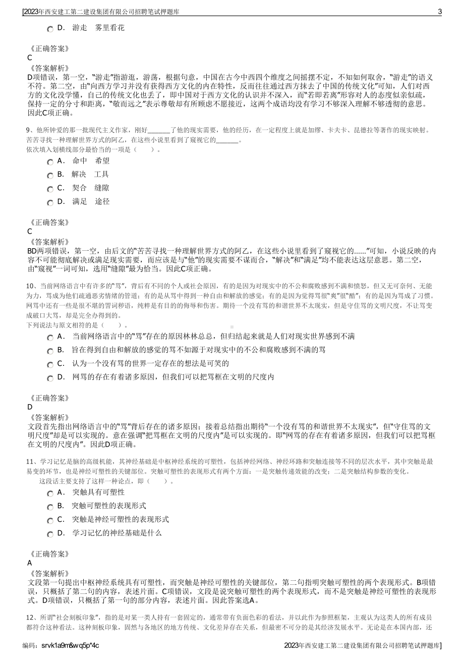 2023年西安建工第二建设集团有限公司招聘笔试押题库.pdf_第3页