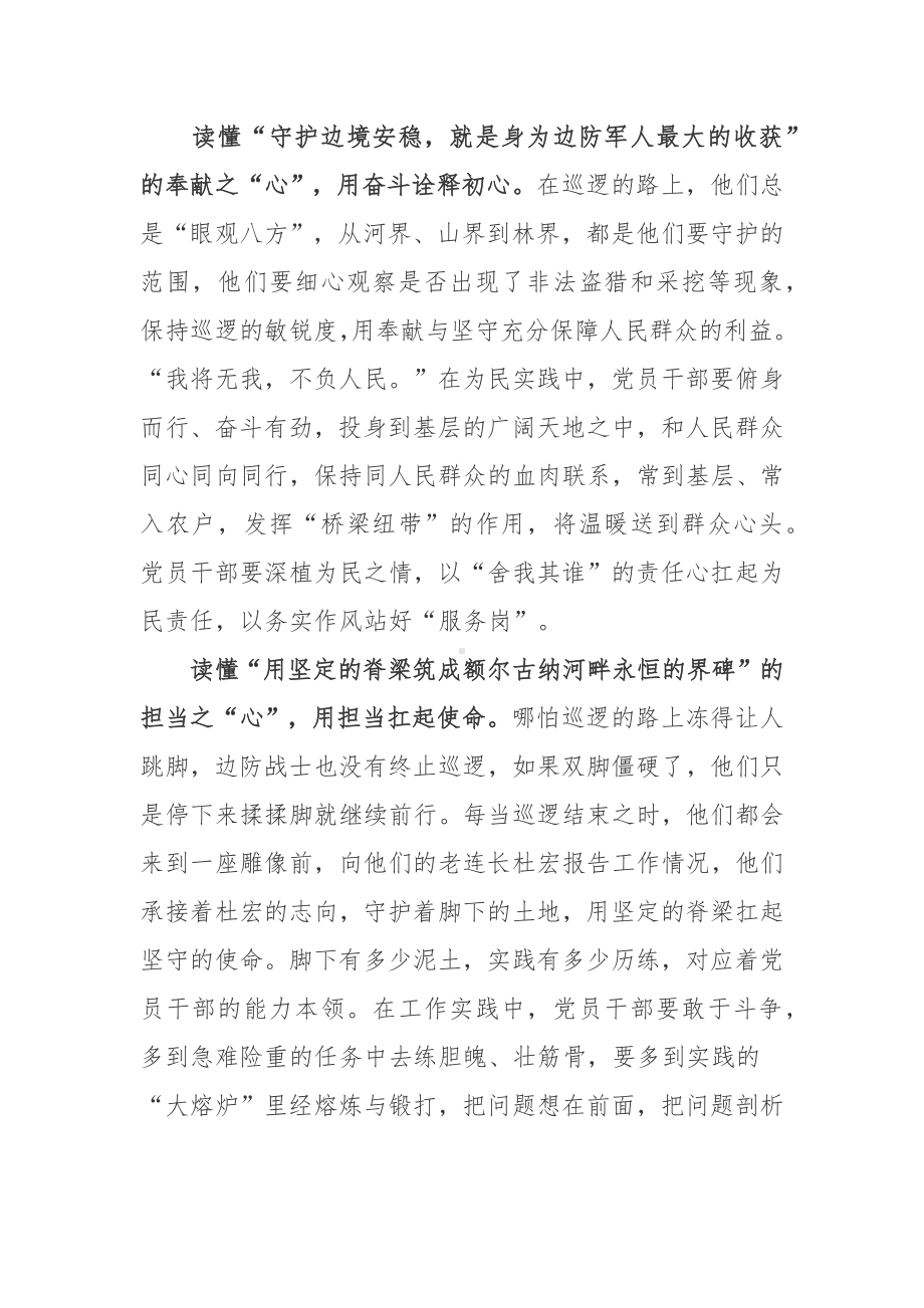 《边防战士零下53度执勤睫毛结霜》学习心得体会.docx_第2页