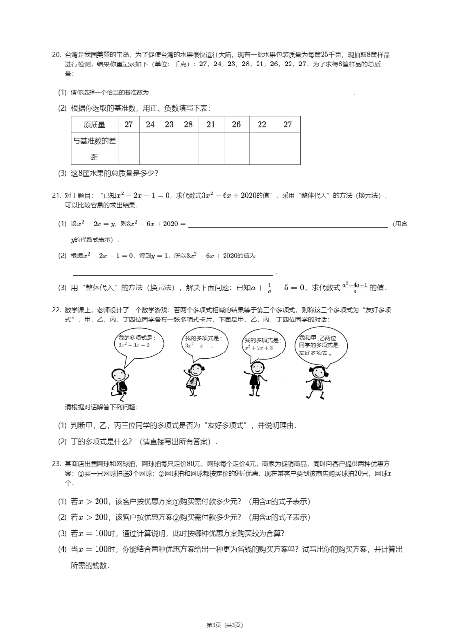 山东济宁金乡县2020-2021学年七年级上学期期中数学试卷.pdf_第3页