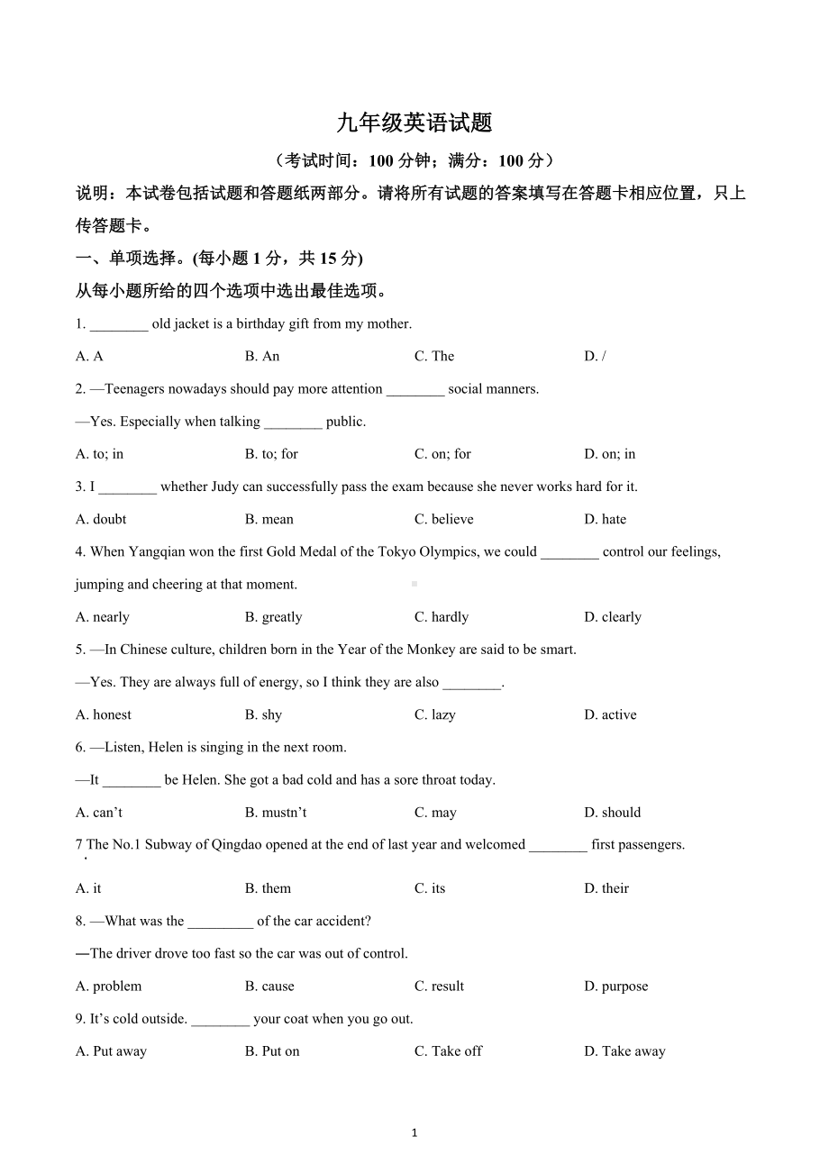 山东省青岛市第三十四中学2022-2023学年九年级上学期期末英语试题.docx_第1页