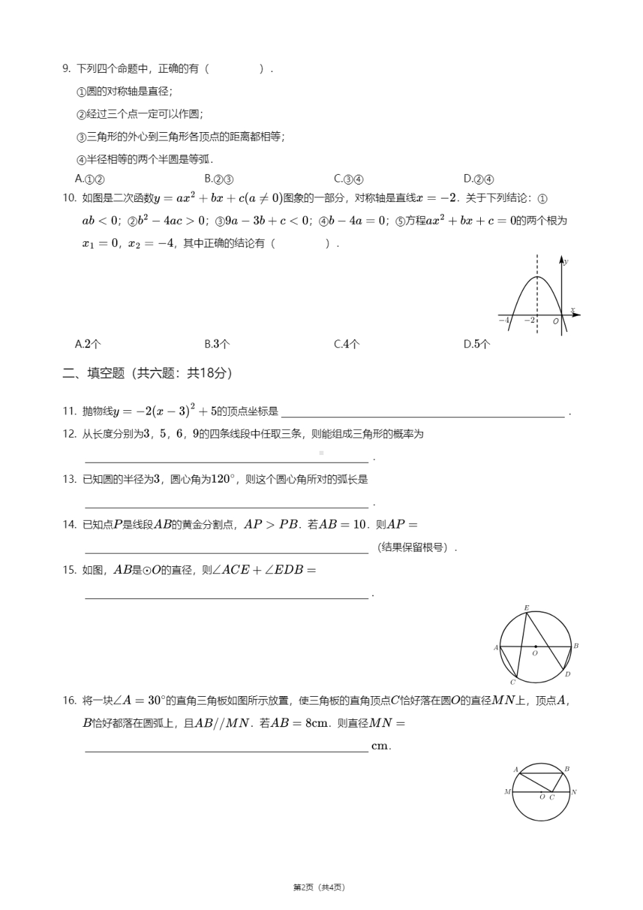 浙江省丽水市青田县第二中学2020-2021学年九年级上学期期中数学试卷.pdf_第2页