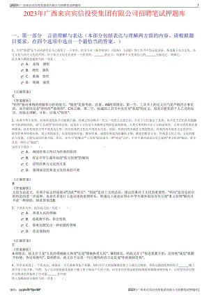 2023年广西来宾宾信投资集团有限公司招聘笔试押题库.pdf