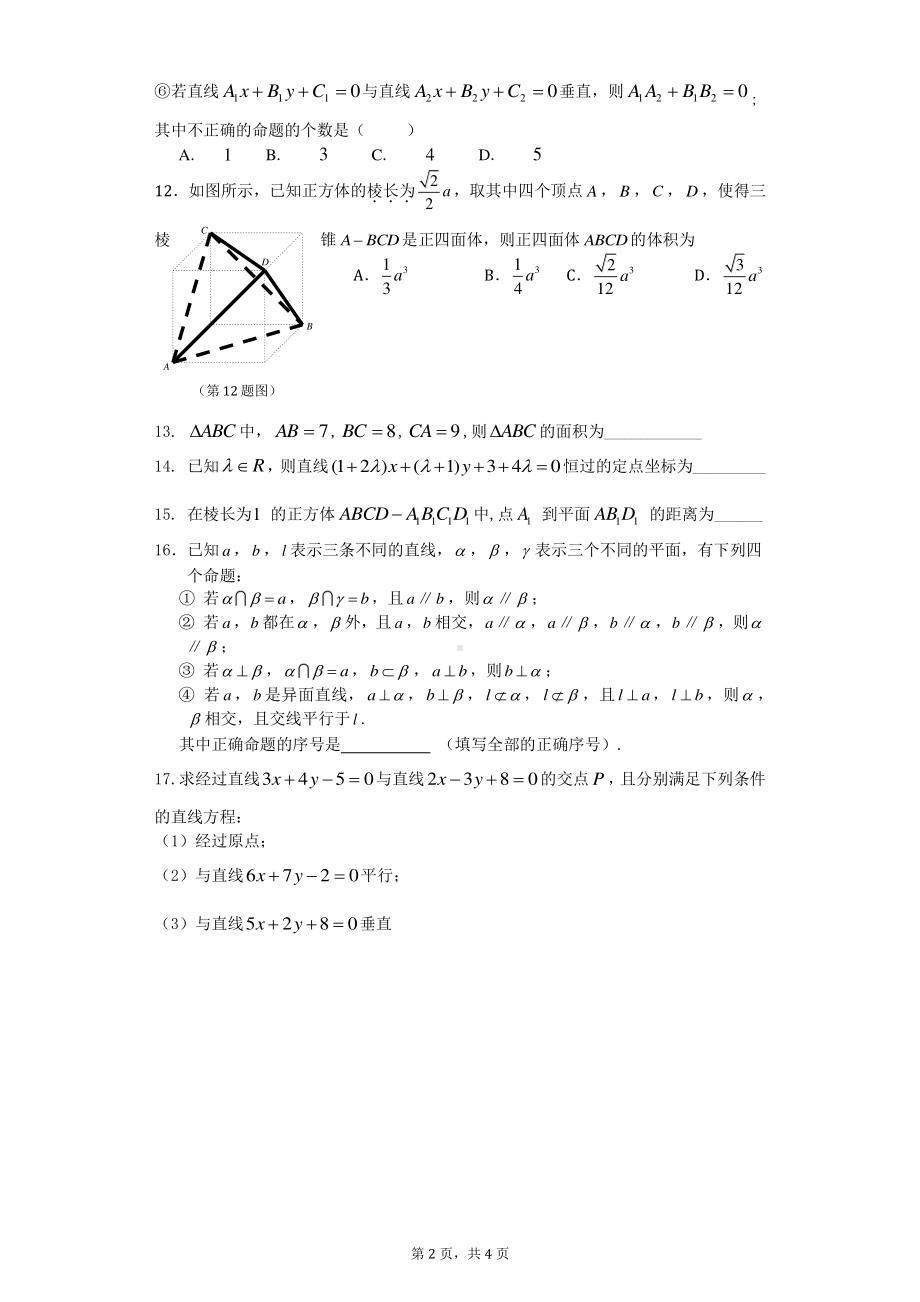 海南省海口市海南华侨 2021-2022学年高一下学期数学期末复习试卷.pdf_第2页