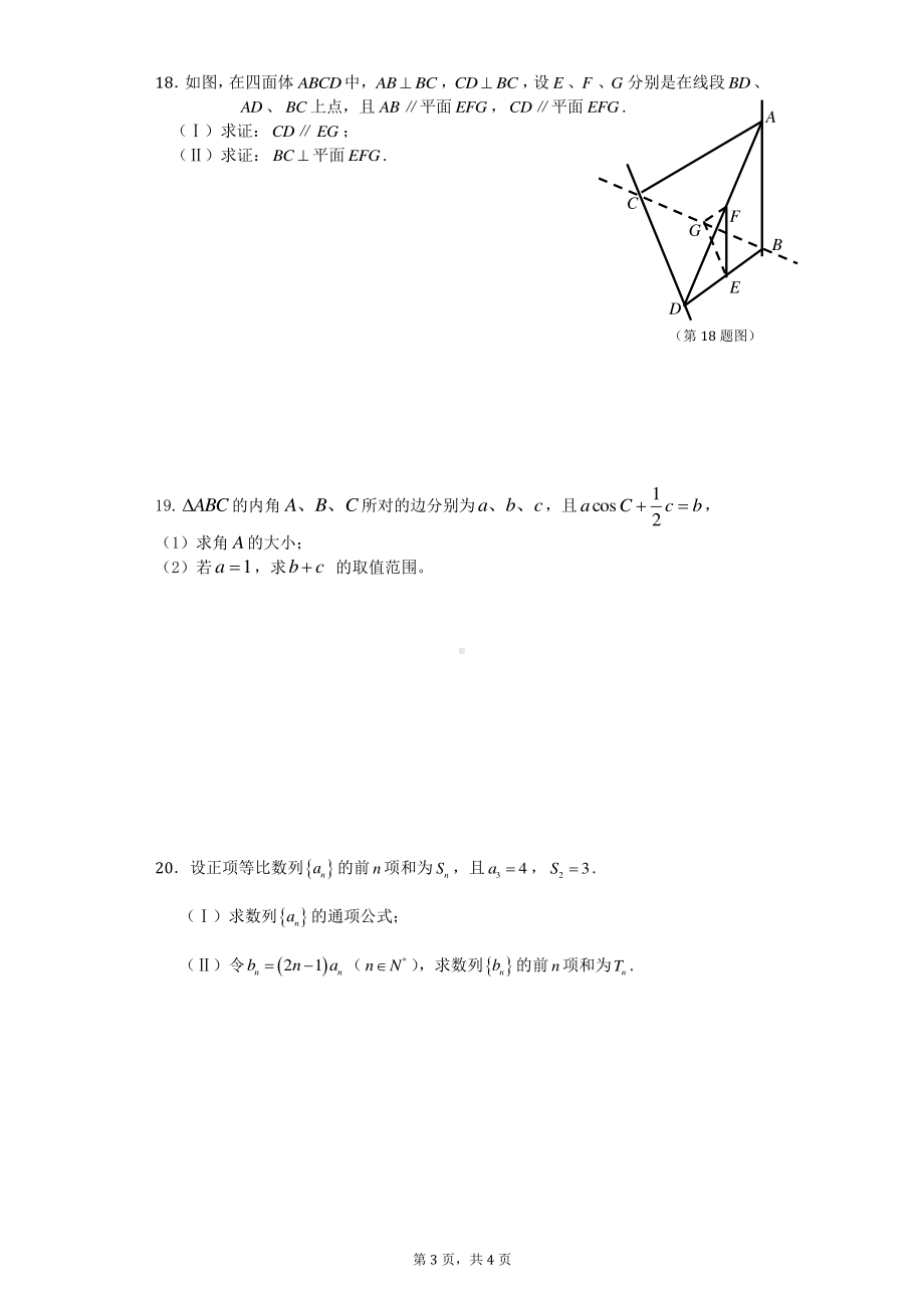 海南省海口市海南华侨 2021-2022学年高一下学期数学期末复习试卷.pdf_第3页