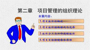 《项目管理》课件ch02.ppt