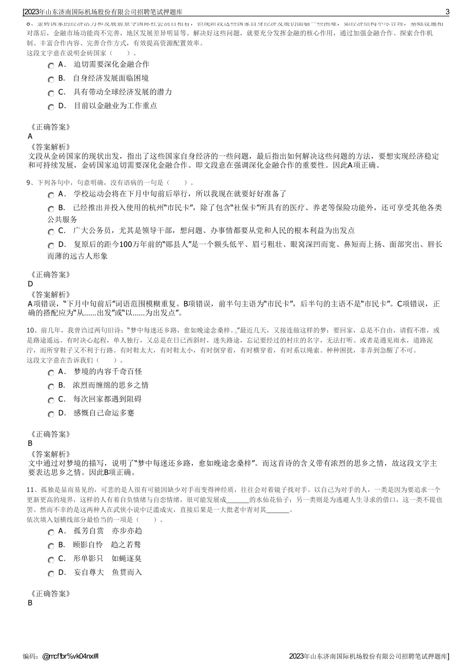 2023年山东济南国际机场股份有限公司招聘笔试押题库.pdf_第3页