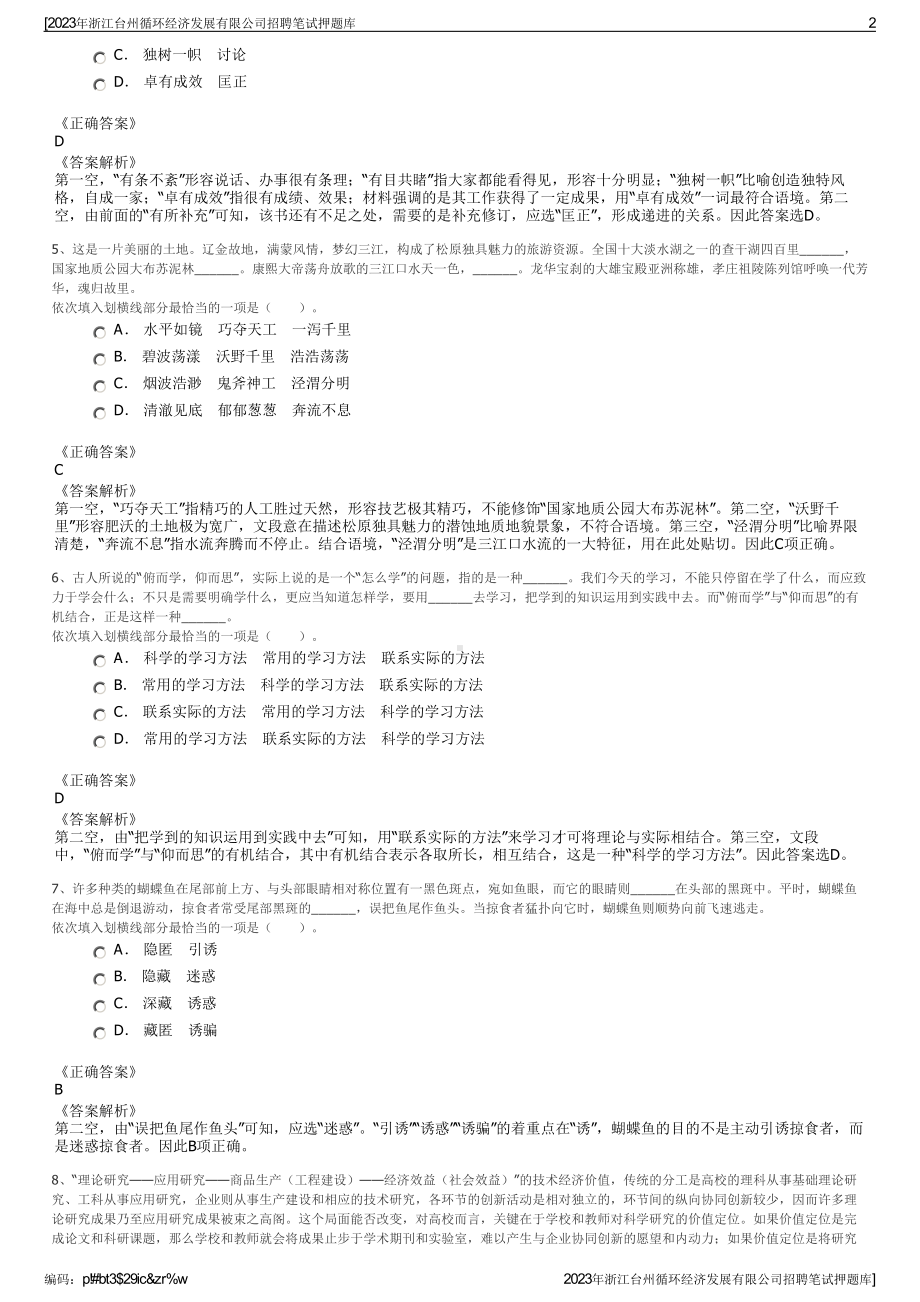 2023年浙江台州循环经济发展有限公司招聘笔试押题库.pdf_第2页