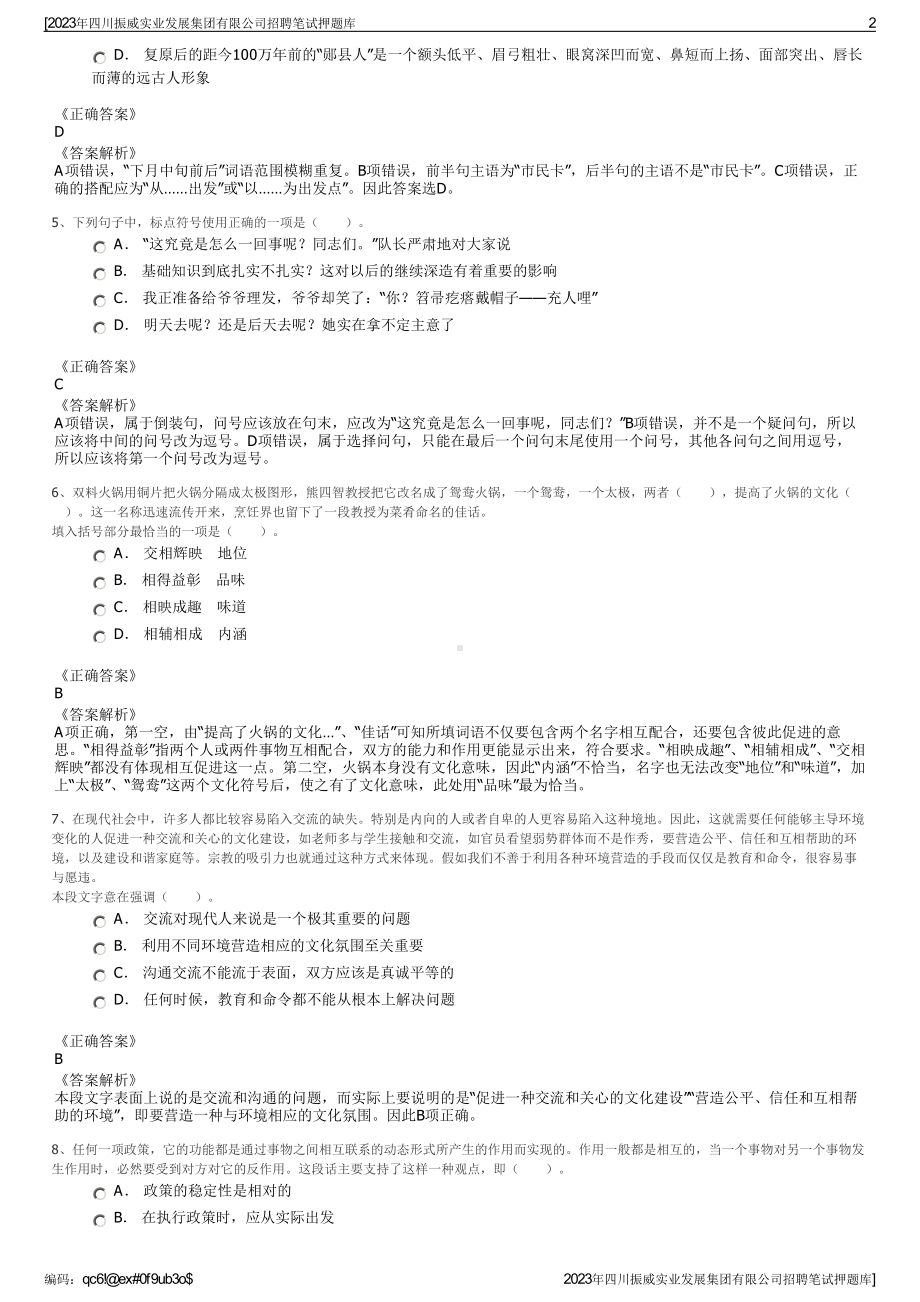 2023年四川振威实业发展集团有限公司招聘笔试押题库.pdf_第2页