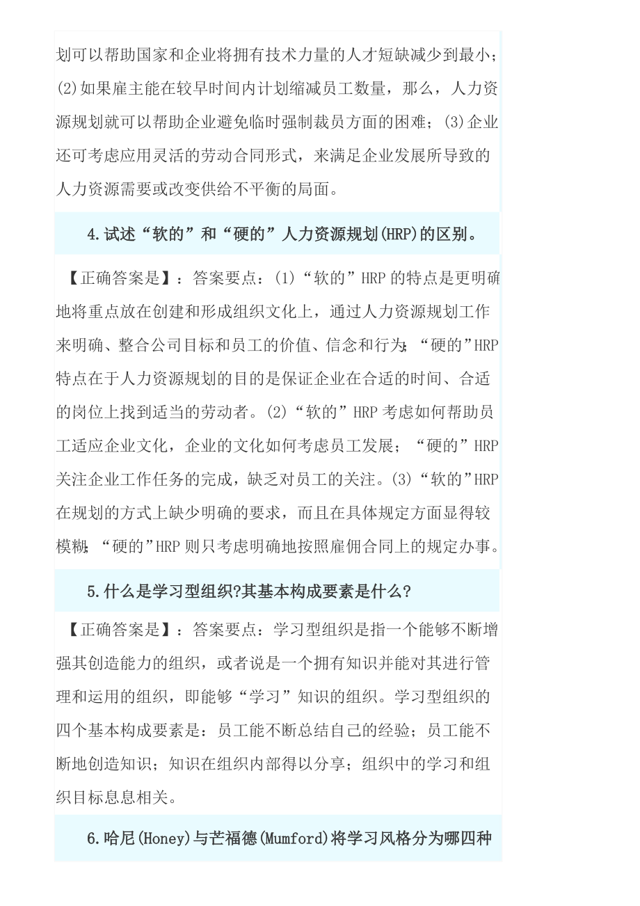 自考中英合作商务管理专业人力资源简答题汇总.doc_第2页