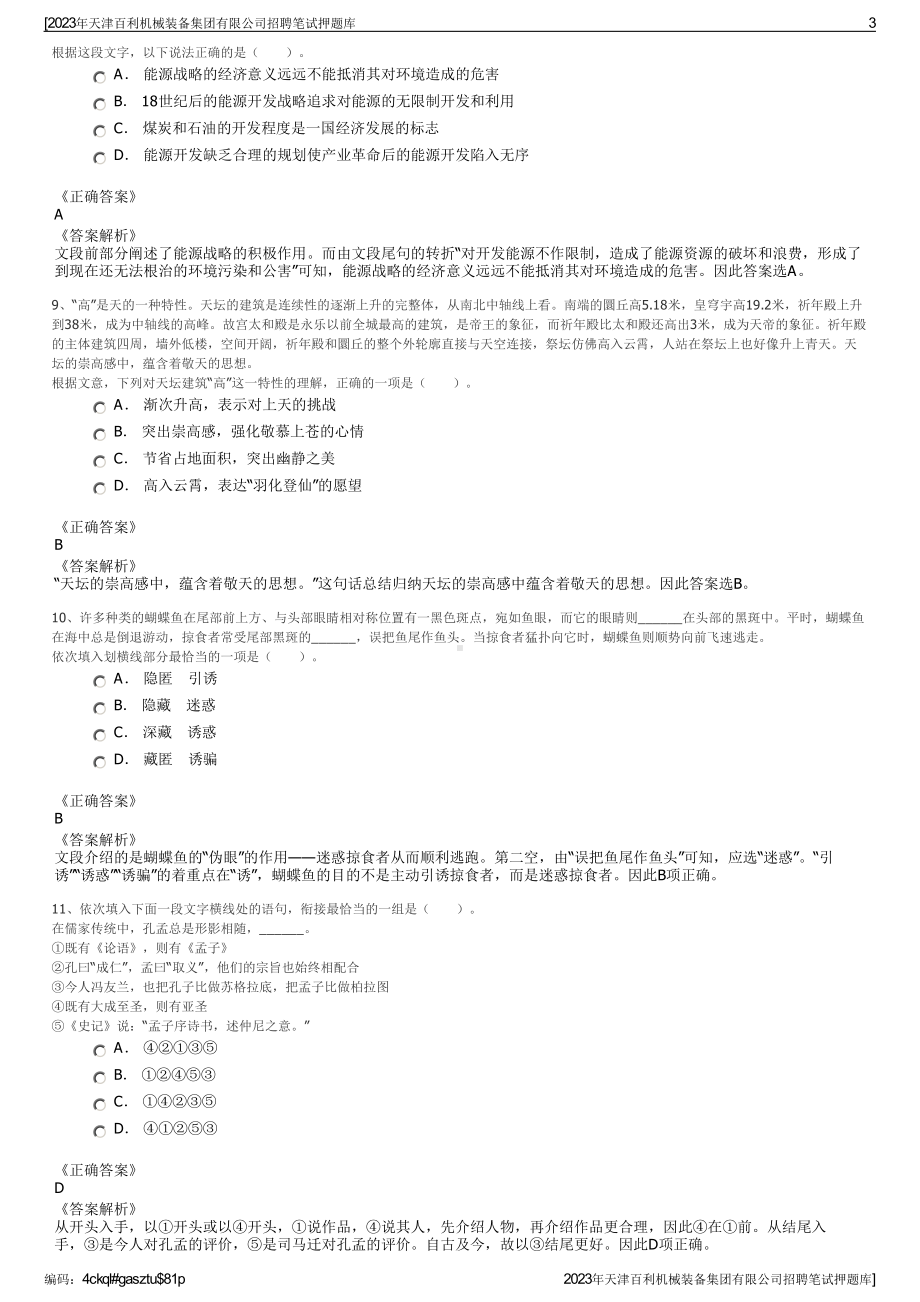 2023年天津百利机械装备集团有限公司招聘笔试押题库.pdf_第3页