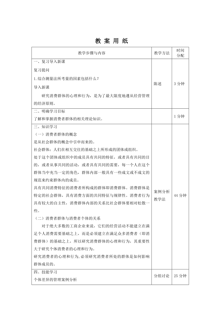 《消费者行为分析与实务》教案消费者行为15.doc_第2页