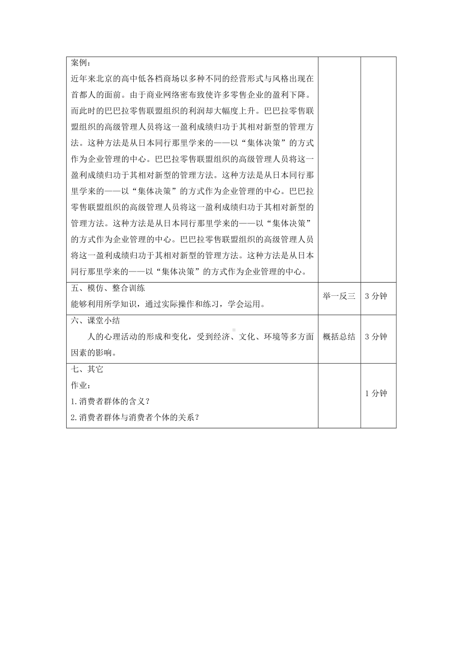 《消费者行为分析与实务》教案消费者行为15.doc_第3页