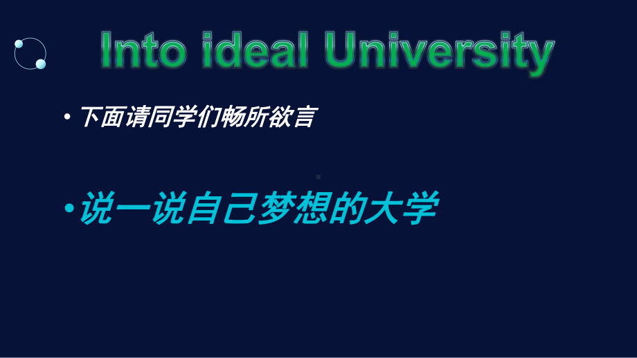 梦想从这里起航 ppt课件 -2023春季河南省高中主题班会 .pptx_第2页