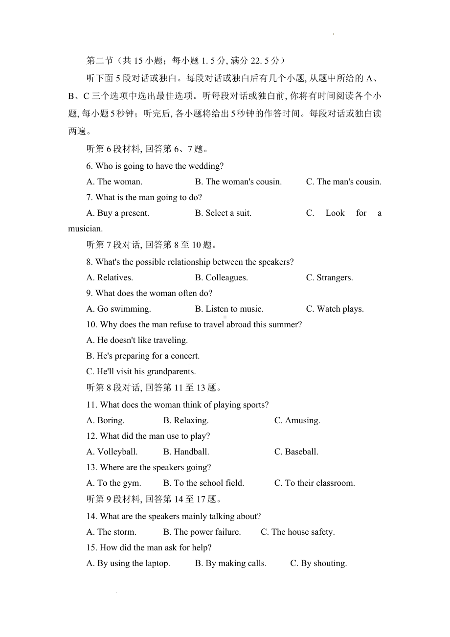 2023年福建省七地市高中毕业班第一次质量检测英语试题及答案.pdf_第2页