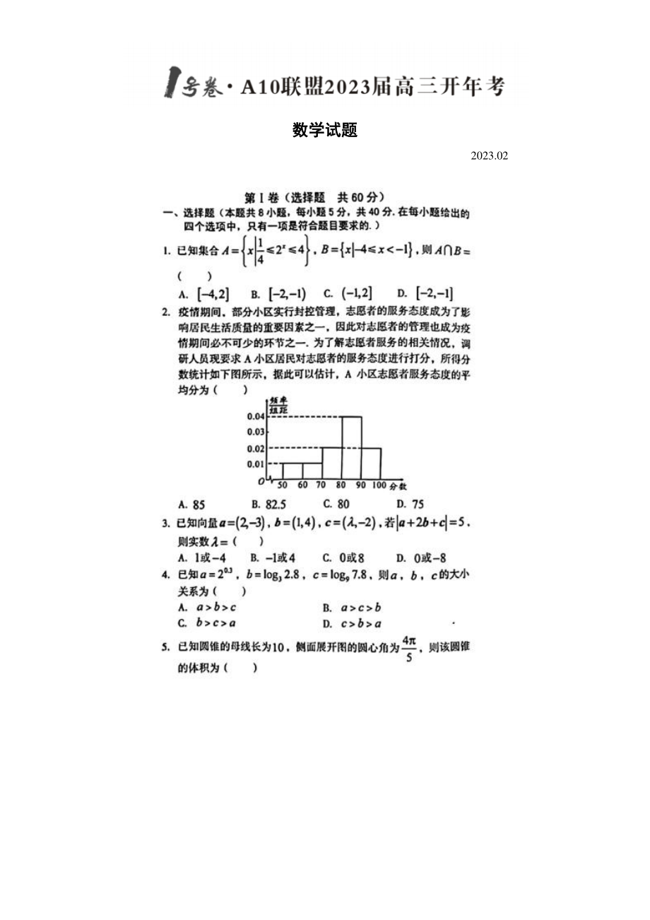 安徽省1号卷·A10联盟2023届高三开年考各科试卷及答案.rar